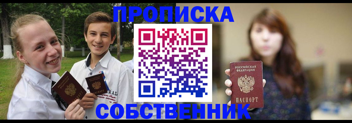 временная регистрация купить в Рыльске